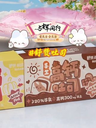 【舒赞】高钙儿童吐司鲜奶厚切手撕面包片宝宝健康营养早餐350 #舒赞 #吐司 #面包 #早餐吃什么 #好物推荐