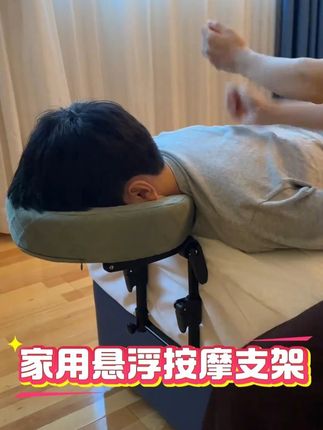 悬浮按摩支架家用按摩床可折叠便携式美容床艾灸术后恢复面枕支架#居家按摩 #悬浮按摩支架
