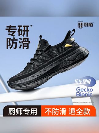 厨盾厨师鞋特防滑防油防摔倒网面透气运动鞋超轻休闲跑步鞋厨房鞋 #厨师鞋 #防滑防油 #网面透气 #超轻休闲 #厨房专用