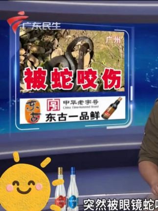 村民被毒蛇咬伤 从化民警用6分钟抢出生命通道 (来源:DV现场)