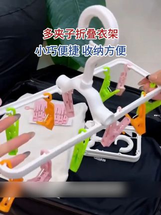 出门或者居家和宿舍都可以用,轻松实现小件衣物分区晾晒,防风卡扣设计,还可以折叠收纳,方便实用 # 多功能晾衣架