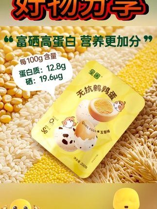 星圃无抗鹌鹑蛋卤蛋小包装儿童健康零食办公室休闲零食200g/袋#星圃鹌鹑蛋 #儿童零食 #卤蛋 #休闲零食 #无抗鹌鹑蛋