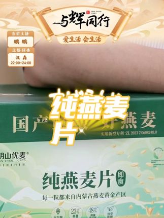 【阴山优麦】纯燕麦1.05kg箱装*2#阴山优麦 #阴山优麦燕麦片 #纯燕麦 #纯燕麦推荐 #燕麦片