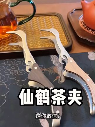 一把好用的纯钛茶夹,不仅能让人更好的品味茶的魅力,而且也提高了茶艺的观赏性。#茶夹 #纯钛茶夹 #泡茶工具 #茶道 #更多好物推荐
