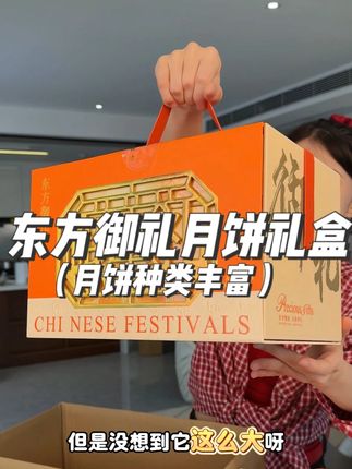 这么高端大气上档次的月饼礼盒居然才这个价,里面的月饼种类也超丰富!拿来送礼真的很不错! #月饼礼盒 #中秋节 #月饼 #精美 #抖音美好丰收节