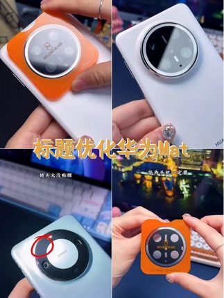 华为Mate70Pro专属镜头膜,升级你的手机保护力!后摄像头膜,全面覆盖,防刮耐磨,让你的镜头更闪耀! #fbk镜头膜 #华为mate70pro #全屏覆盖 #后摄像头膜 #华为mate70