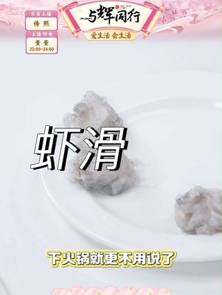 海底捞虾滑100g*5包海底捞虾滑生鲜冷链发出优质虾滑火锅虾滑#火锅虾滑 #虾滑 #美食推荐 #好吃不贵 #新鲜美味