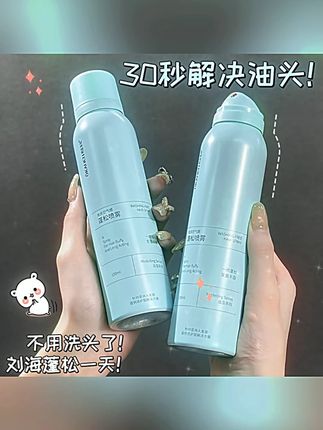 【9.9到手2瓶】免洗干发喷雾去油快速蓬松蓬蓬粉懒人免洗头油头救星#免洗干发喷雾 #油头救星 #头发蓬松 #蓬蓬粉 #99好物