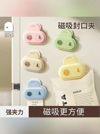#郝劭文推荐 咚西【5个装】磁吸封口夹创意可爱冰箱贴家用高颜值零食调料密封夹#郝劭文 #好物推荐 #磁吸封口夹