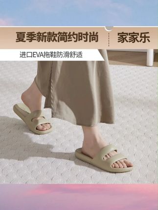 家家乐夏季EVA一体居家浴室凉情侣防滑拖鞋女款2025新款拖鞋家居#拖鞋 #凉拖鞋 #女拖鞋 #防滑拖鞋 #居家拖鞋