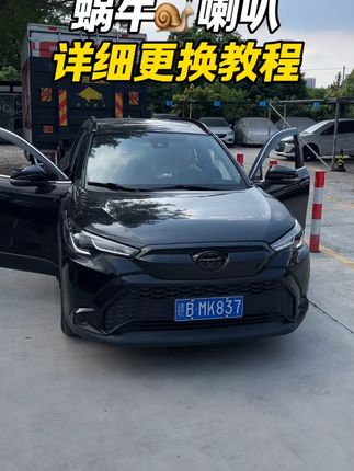 适用锋兰达/卡罗拉锐放专车专用蜗牛喇叭超响高低音汽车鸣笛喇叭#汽车喇叭 #锋兰达配件 #蜗牛喇叭 #高低音喇叭 #汽车用品