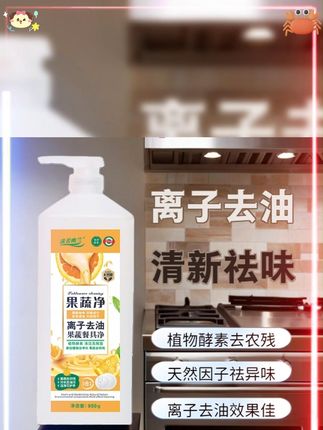 13.8到手三大瓶的果蔬餐具净,真的太好用了, 不仅洗碗盘去油快,还能清洗果蔬去农残!#洗洁精 #果蔬餐具净