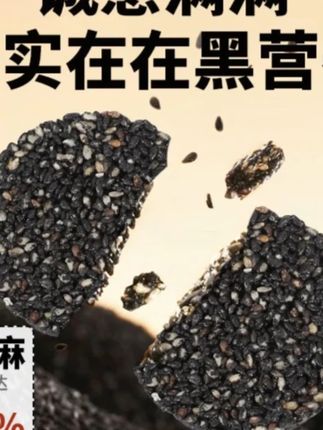 黑芝麻饼#郝劭文 #郝劭文推荐 #黑芝麻饼 #黑芝麻饼干 #黑芝麻饼干推荐