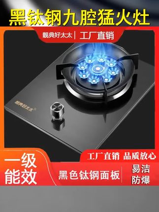 靓典好太太家用单灶煤气灶黑钛钢九腔增压猛火灶黑钛金猛火燃气灶 #燃气灶 #猛火灶 #灶台 #炉灶 #液化气