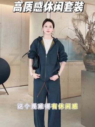 Z.blues【高质感休闲套】开衫卫衣+卫裤套装 Z.blues【高质感休闲套】开衫卫衣+卫裤套装#品质女装 #今天穿什么 #精致优雅 #时尚 #zblues