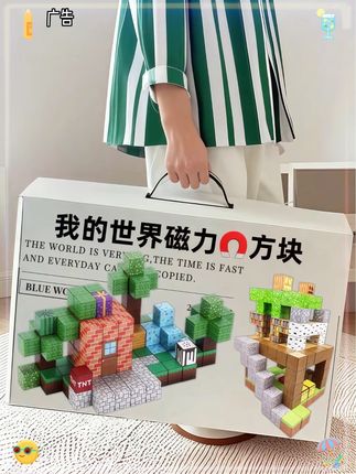 哇塞!挖到宝藏玩具,娃能沉浸玩一天 家人们,最近给咱家小宝贝入手了一款堪称“神器”的玩具——MC我的世界磁力方块,玩过之后,真心觉得必须安利给大家!#我的世界 #磁吸积木 #亲子玩具 #儿童益智玩具 #母婴好物