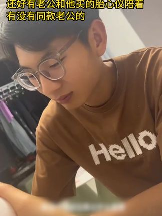 小孕周就能在家及时了解宝宝的状态,孕期无焦虑,专为新手爸妈准备的贴心好物,操作简单,带有一体式胎心信号灯,更快找准胎心位置!#奥克斯胎心仪#一个身体两个心跳#一个身体两个心跳
