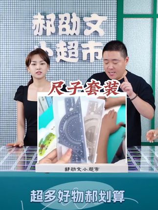 刻字尺子套装小学生必备学习用品直尺量角器三角尺测量考试#好物推荐🔥 #尺子套装 #尺子套装推荐 #尺子套装分享 #尺子