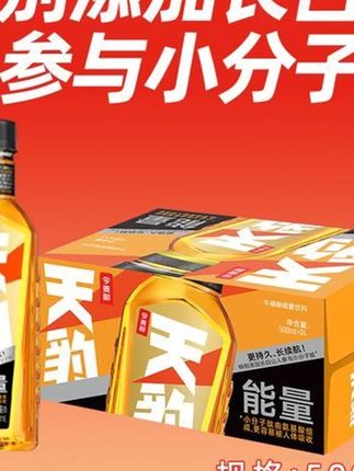 今麦郎天豹牛磺酸能量饮料熬夜运动功能饮品500ml*24瓶#能量饮料 #熬夜饮料 #牛磺酸饮料 #今麦郎能量饮料 #运动功能饮品