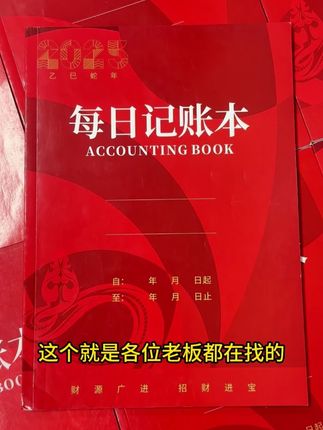买卖不记账,生意难兴旺!这是你们在找的2025新款记账本。 #账本 #会计 #学习用品 #对账 #办公用品