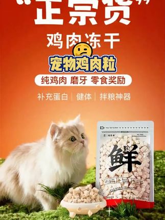 俏客萌鲜鸡胸肉冻干粒,肉源放心配料干净,猫咪狗狗都爱吃#狗零食 #猫零食#宠物冻干 #狗狗配餐 #创作灵感