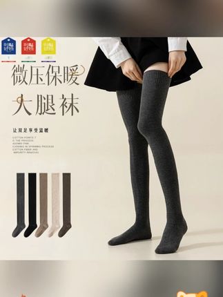 【大腿袜】加长到大腿根 女秋冬款长筒袜保暖过膝袜薄棉防滑高筒袜#袜子 #源头工厂 #面料柔软舒适 #值得拥有噢 #质量杠杠滴