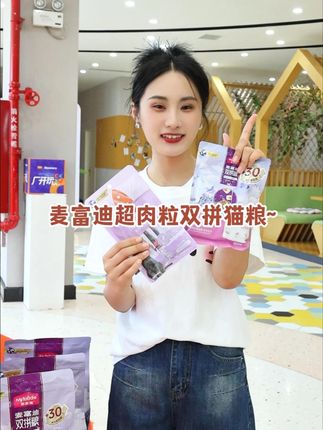 点关注还有好礼相送哦! #麦富迪 #麦富迪三文鱼双拼 #猫粮 #萌宠好物 #抖in萌宠计划