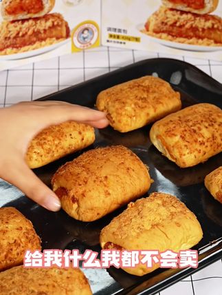 给我什么我都不会卖的配方 #全麦面包 #肉松面包 #早餐吃什么