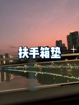奥迪扶手箱增高垫(带纸巾盒) #奥迪配件 #扶手箱垫 #车载收纳