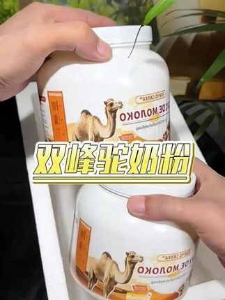 俄罗斯46码【拍一发二】双峰#驼奶粉 高钙无蔗糖成人#中老年人奶粉 #奶粉 #补钙 #零食推荐