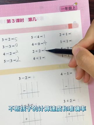 孩子计算能力越来越好,原来是因为每天坚持练习口算笔算练习册#学习辅导资料 #口算 #计算 #数学 0721