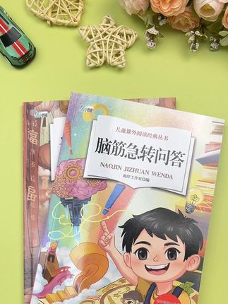 睡前陪孩子玩脑筋急转弯,孩子越玩越聪明 妈妈睡前陪孩子玩#脑筋急转弯 ,孩子越玩越聪明,什么人怕太阳,答案是雪人。什么水不能喝,答案是香水。什么牛不吃草,答案是蜗牛。偷什么不犯法,答案是偷笑。什么地方的路最窄,答案是冤家路窄。为什么暑假比寒假长?因为热胀冷缩。这本脑筋急转弯精选一百多个益智问答,出乎意料的答案能锻炼孩子的逆向思维#逆向思维 #谜语大全