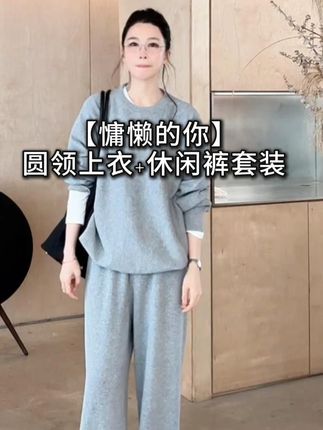 【慵懒的你】简约风针织圆领上衣+休闲裤套装 #两件套装 #秋冬必备 #显瘦显高显腿长 #zblues #外贸家