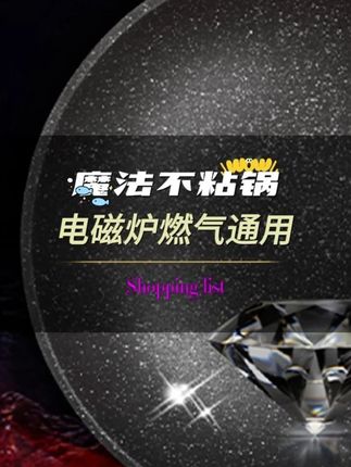 魔法不粘锅 真的太香了,不是说做菜香,而是这个锅太爽了。完全不粘好收拾,颜值还在线,爱了爱了。#不粘锅推荐 #不粘锅炒锅推荐 #两用不粘锅 #无油烟不粘锅 #居家好物