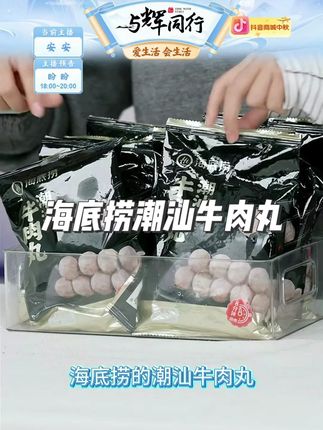 海底捞潮汕牛肉丸 #牛肉 #海底捞 #牛肉丸 #好吃实惠