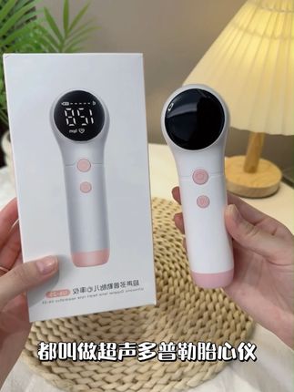 给孕妈妈分享一款孕期神器,孕期备上一台在家也可以听到宝宝的胎心音#胎心仪 #胎心监测 #怀孕 #孕期好物分享