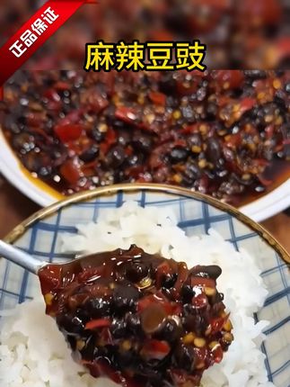 四川麻辣豆豉原味正宗川味风味豆鼓酱干豆豉粒特产豆豉炒菜调味品 #豆豉 #麻辣豆豉 #豆豉酱 #下饭菜 #调味品