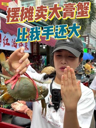 摆摊卖大膏蟹 很多老人家有好东西都不舍得吃,想留给儿女 阿婆说自己吃螃蟹浪费,听着我只觉得心酸。 #抖音助农