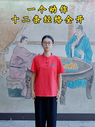 一个动作十二条经络全开 #养生操 #一起来锻炼 #居家锻炼 #跟我一起做运动 #豫记