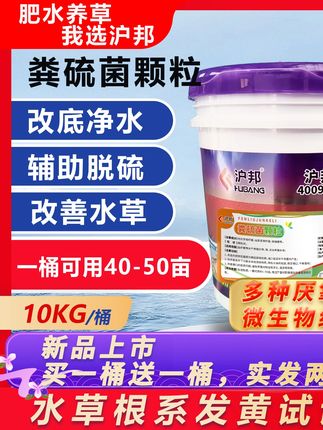 沪邦粪硫菌颗粒改底净水辅助保草去硫化氢颗粒沉底桶装抛洒鱼虾蟹 #防水涂料 #农资肥料 #外墙仿石漆 #屋顶防水 #装修材料好物推荐