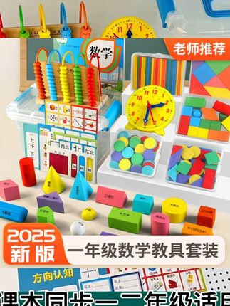 一年级数学教具学具上册计数器数数几何体认识立体计数器人教版 #必备 #生活百货