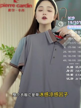 #皮尔卡丹 #夏季新款 #男士穿搭 【液氨冰丝+桑蚕丝】夏季短袖#Polo衫 #潮男穿搭 撞色翻领透气男上衣