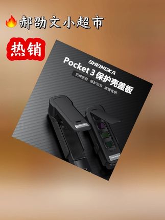 DJI大疆 Osmo Pocket3翻盖保护壳防刮防摔滤镜收纳壳pocket3配件#保护壳 #防刮 #防刮擦 #防摔 #收纳