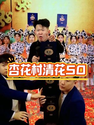 杏花村清花50清香型白酒 房岩小哥推荐,杏花村原产地【清花50×2箱12瓶】53度°高端礼盒清香型白酒,299到手12瓶,支持试喝一瓶,纯粮酿造,固态发酵,不论自己喝还是送人都很合适,简直不要太划算!!#房岩小哥#房岩#杏花村#白酒#清香型白酒