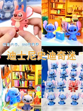 TOPTOY正版迪士尼史迪奇MINI绒绒系列盲袋桌面车载摆件送女生礼物 #潮玩3拆盒 #也太可爱了吧 #新奇特创意 #儿童玩具 #潮流玩具