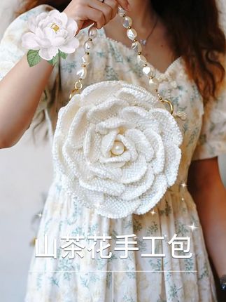 自制山茶花仙女包!回头率百分百! #手工包包 #绳编包包 #手工材料包 #创意手工 #绳编