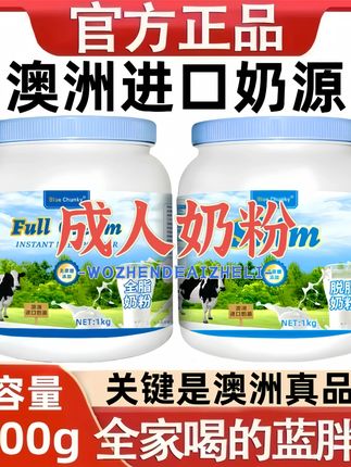 澳洲进口奶源蓝胖子纯牛奶粉高钙高蛋白无蔗糖中老年全脂成人奶粉#奶粉 #成人奶粉 #全脂奶粉 #奶粉推荐 #高蛋白奶粉