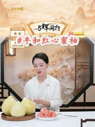 【平和红心蜜柚】蜜柚红柚 #蜜柚 #红柚 #平和蜜柚 #平和红柚 #好物优选 @DOU+上热门 @DOU+小助手
