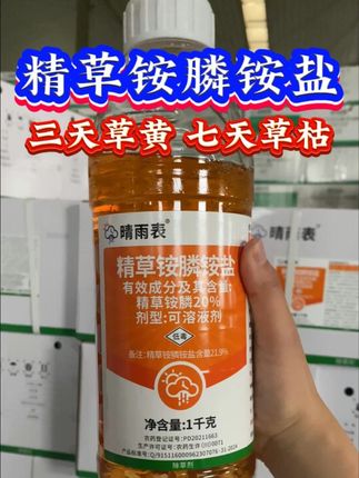 20%精草铵膦铵盐除草剂桶装精草铵磷果园强力杂草除草烂根剂正 #农业种植#三农#除草剂#农资肥料#精草铵膦铵盐