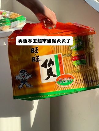童年记忆小零食还是这么好吃~ #旺旺  #追剧小零食 #吃货必备 #休闲小零食薯片 #仙贝